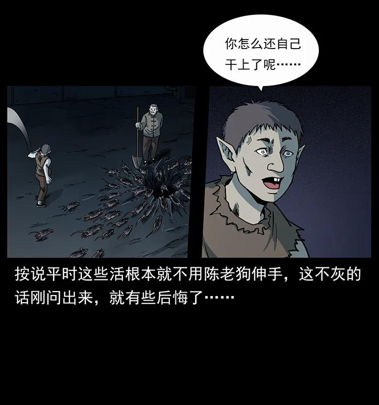 幽冥诡匠 251 刨尸狗遇险 第7页