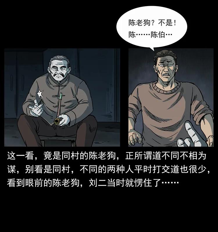 幽冥诡匠 251 刨尸狗遇险 第15页