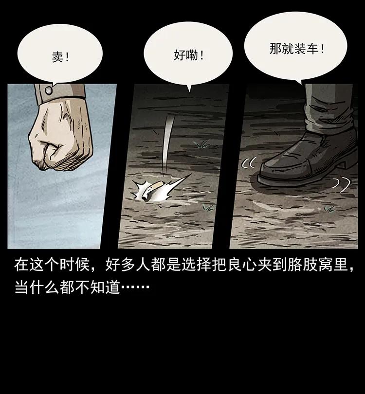 幽冥诡匠 251 刨尸狗遇险 第40页