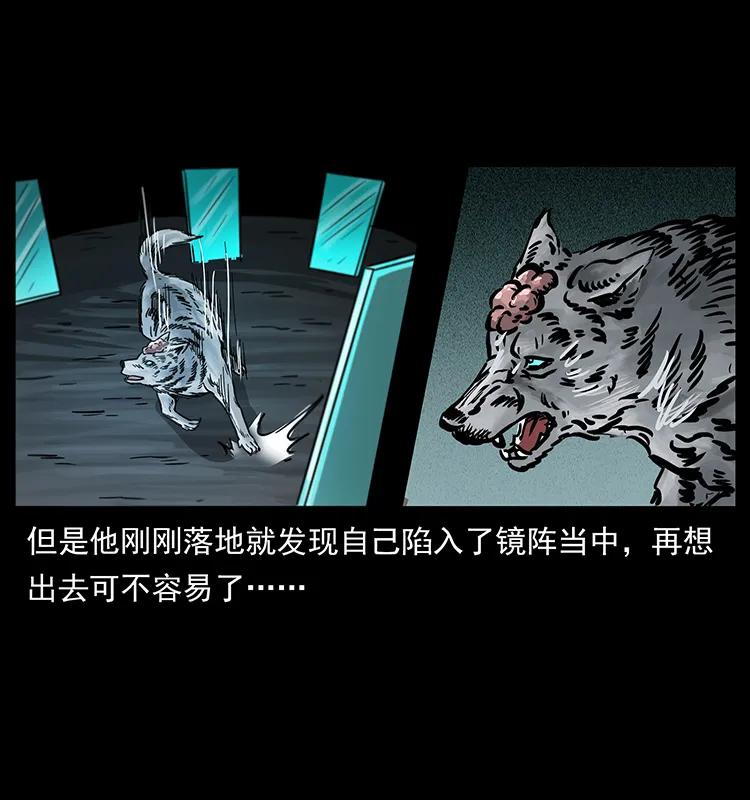 幽冥诡匠 251 刨尸狗遇险 第79页