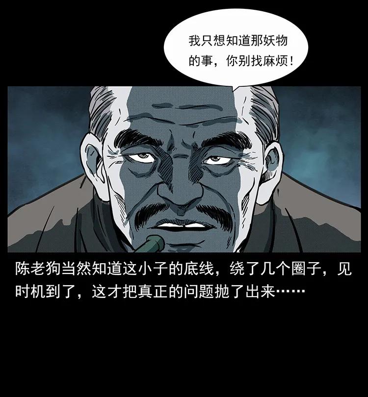 幽冥诡匠 251 刨尸狗遇险 第24页