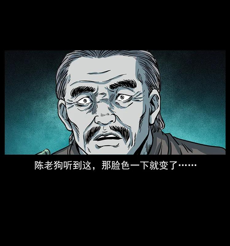 幽冥诡匠 251 刨尸狗遇险 第60页