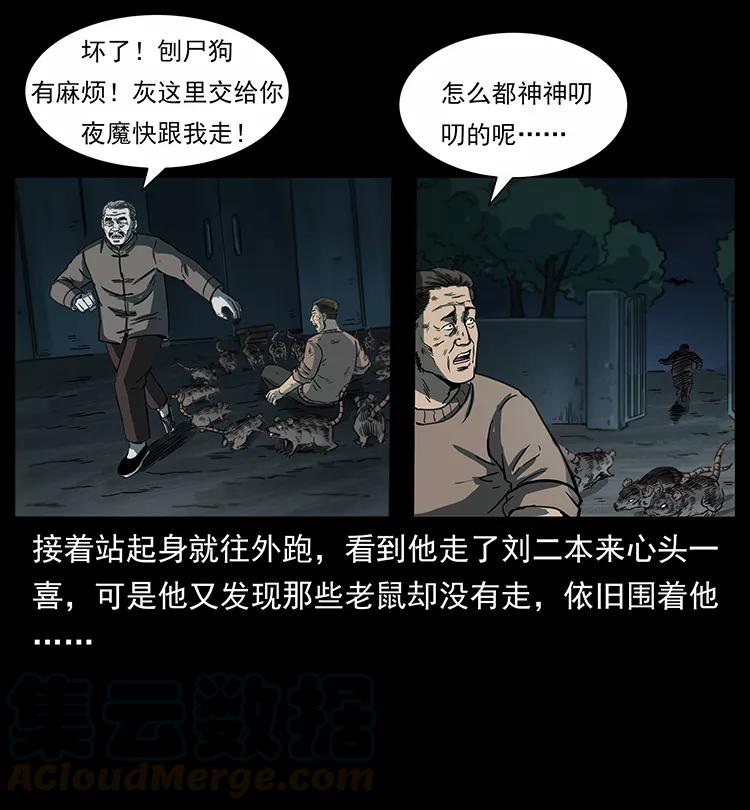幽冥诡匠 251 刨尸狗遇险 第61页