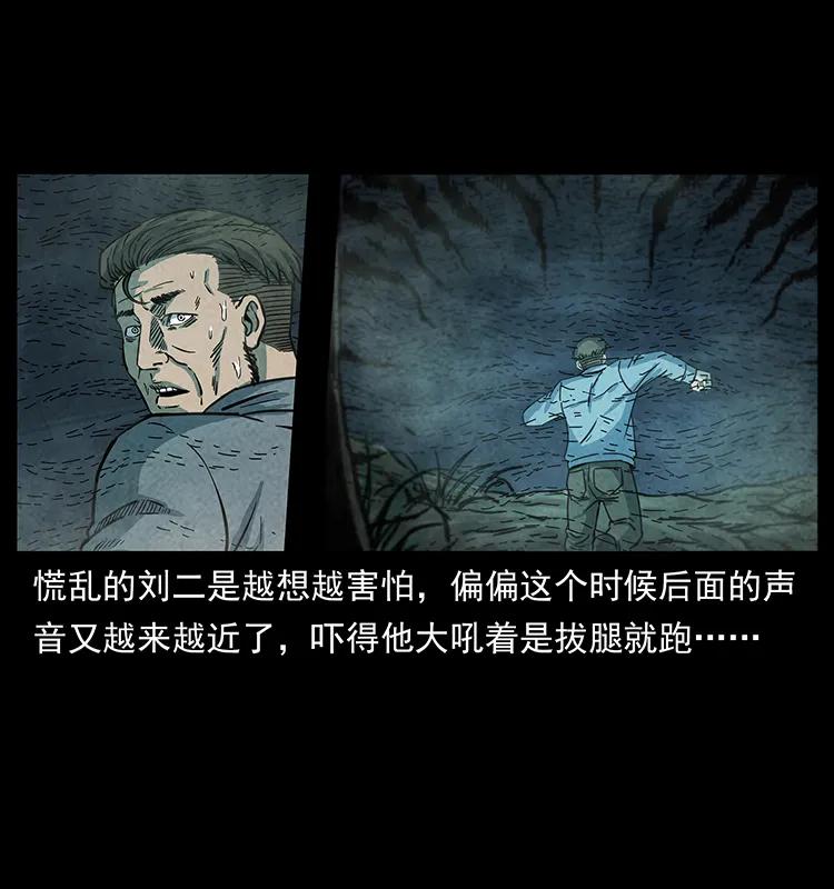 幽冥诡匠 251 刨尸狗遇险 第46页