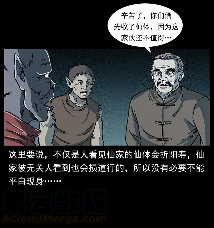 幽冥诡匠 251 刨尸狗遇险 第13页