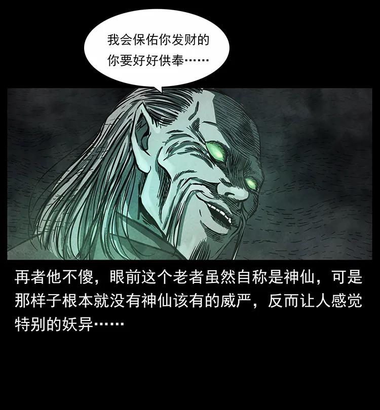 幽冥诡匠 251 刨尸狗遇险 第54页