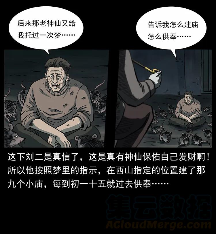 幽冥诡匠 251 刨尸狗遇险 第57页