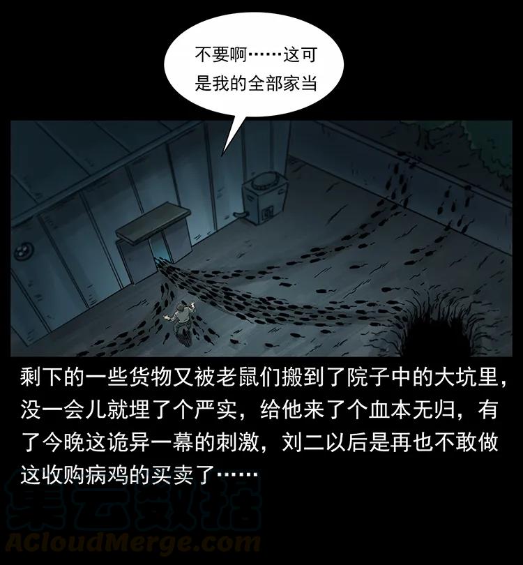 幽冥诡匠 251 刨尸狗遇险 第65页