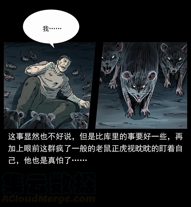 幽冥诡匠 251 刨尸狗遇险 第25页