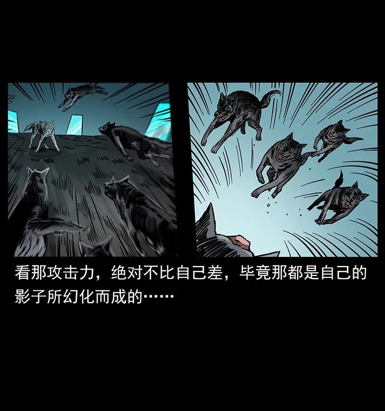 幽冥诡匠 251 刨尸狗遇险 第86页