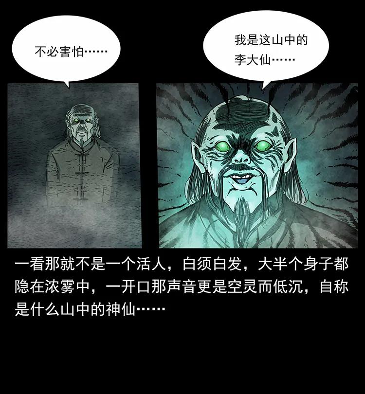 幽冥诡匠 251 刨尸狗遇险 第50页