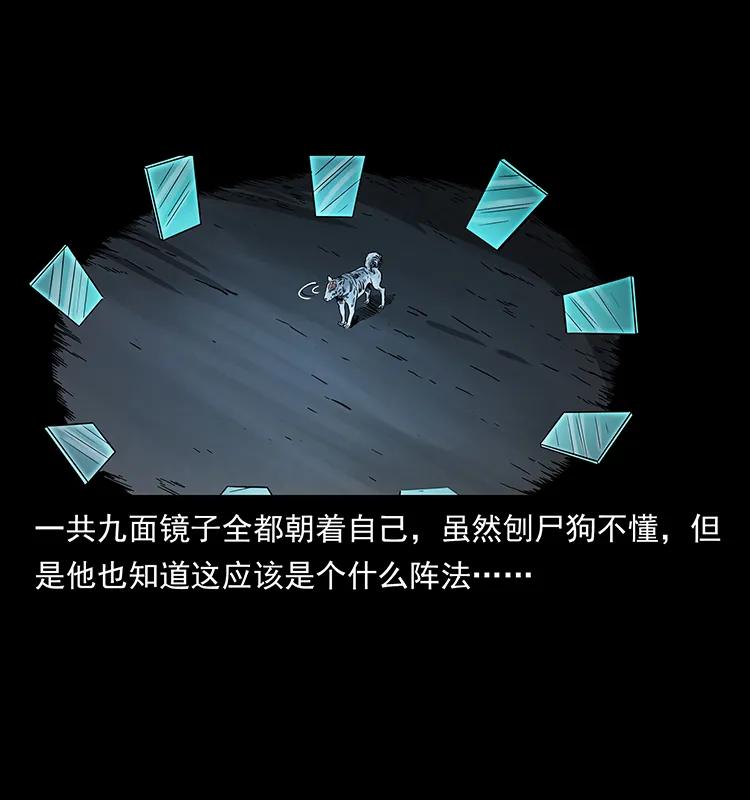 幽冥诡匠 251 刨尸狗遇险 第74页
