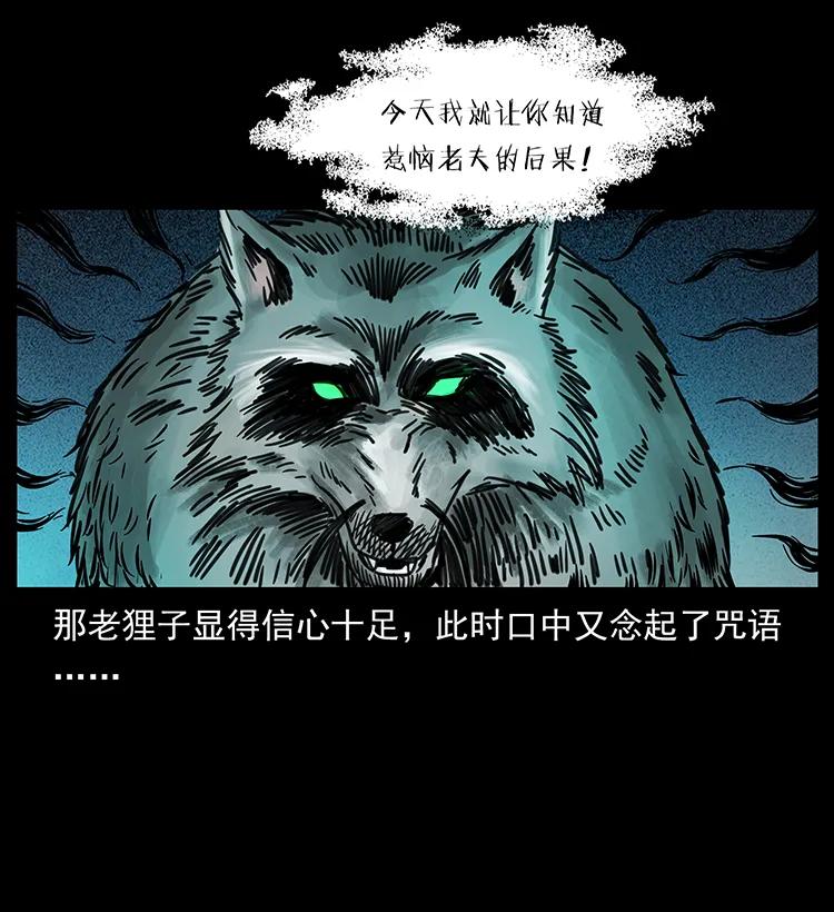幽冥诡匠 251 刨尸狗遇险 第80页