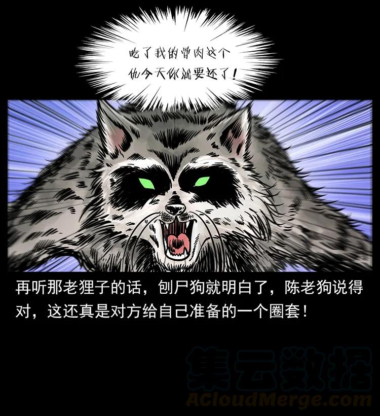幽冥诡匠 251 刨尸狗遇险 第69页