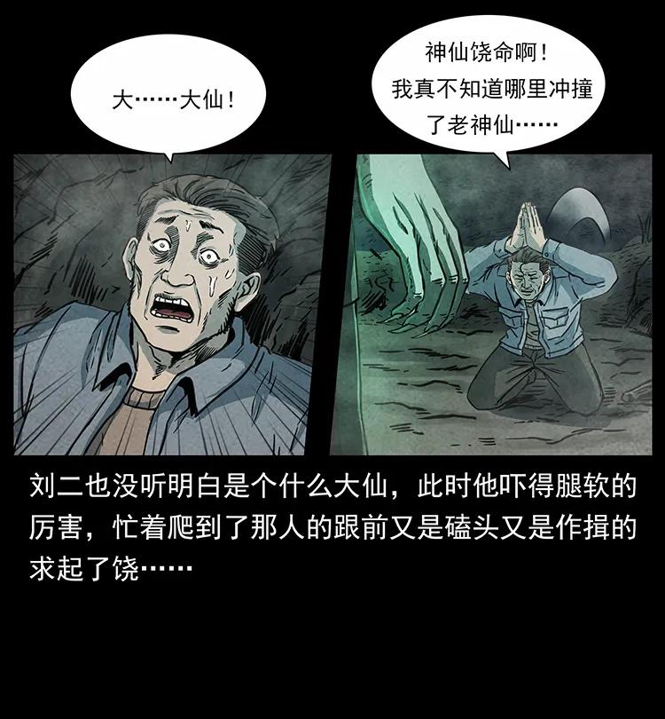 幽冥诡匠 251 刨尸狗遇险 第51页