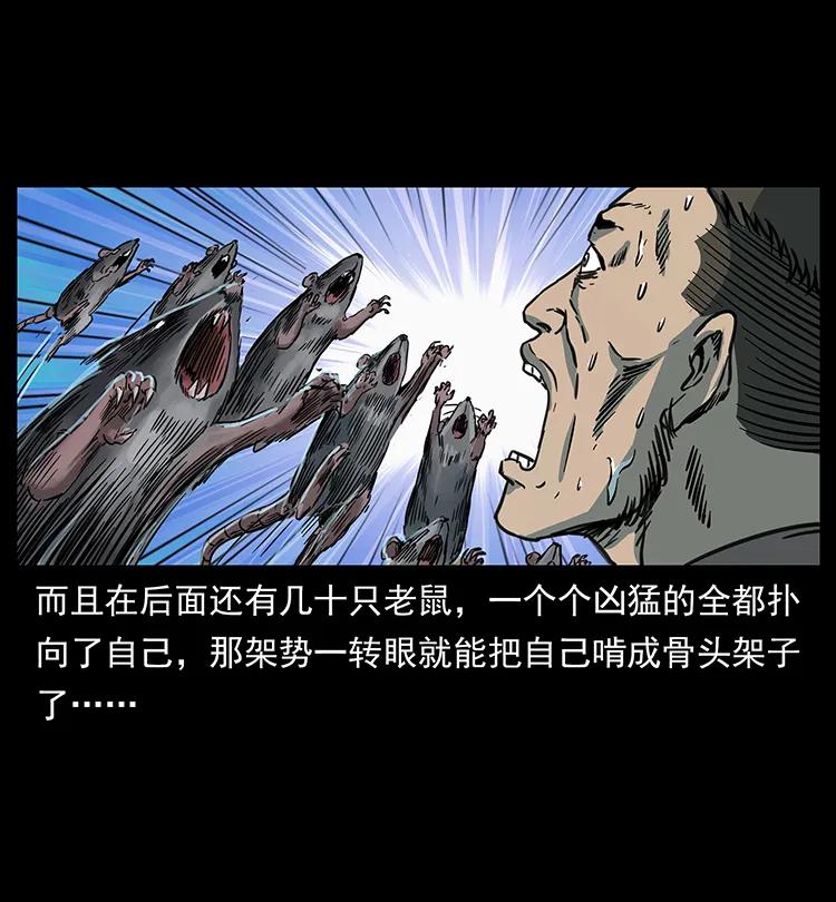 幽冥诡匠 251 刨尸狗遇险 第22页