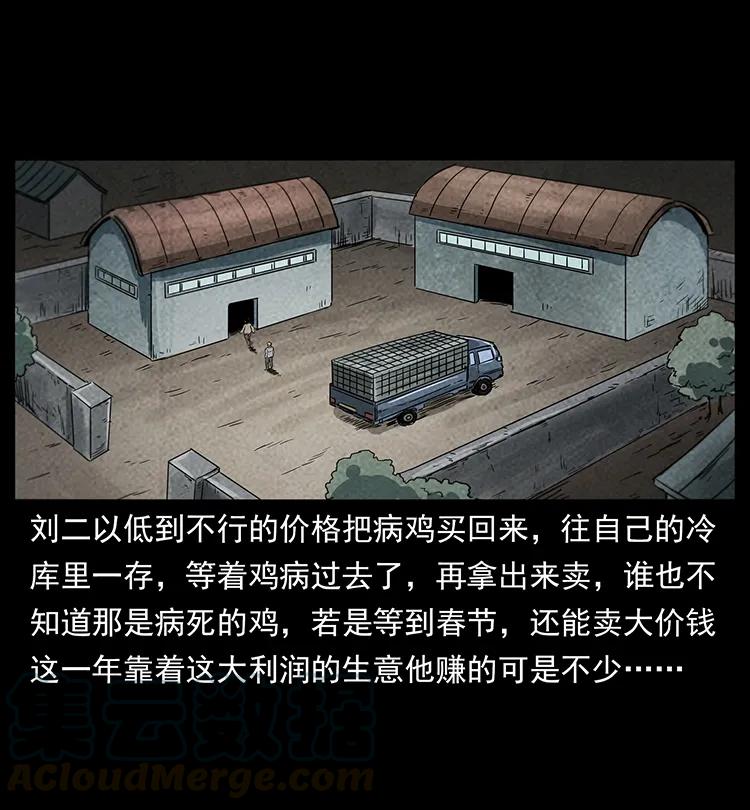 幽冥诡匠 251 刨尸狗遇险 第41页