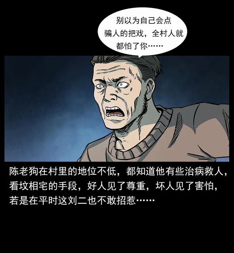 幽冥诡匠 251 刨尸狗遇险 第19页