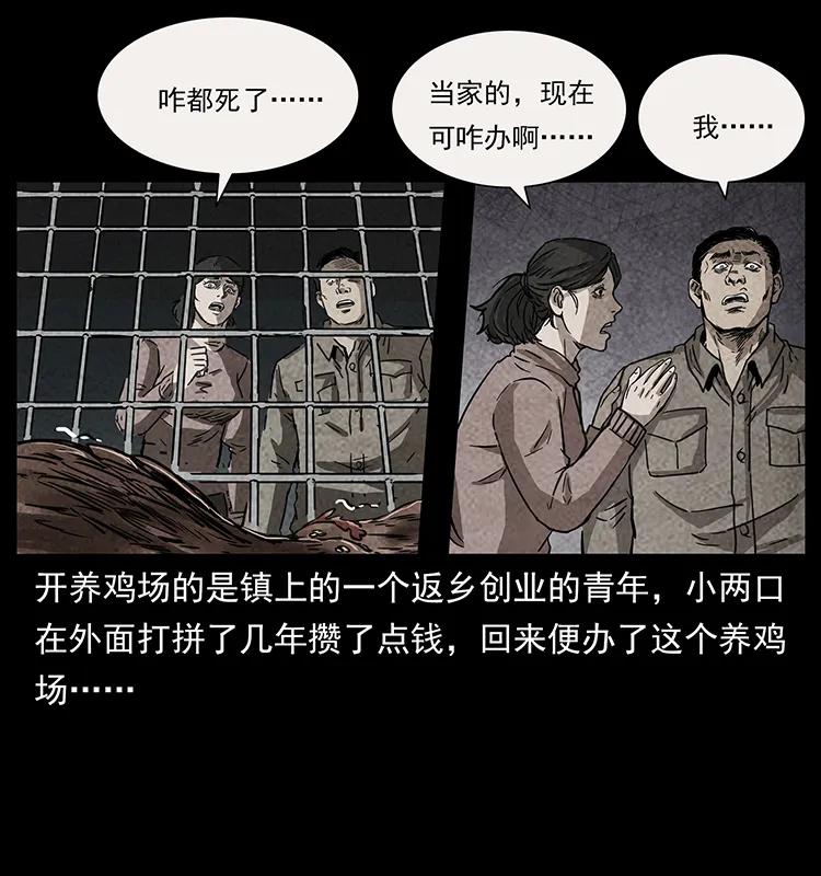 幽冥诡匠 251 刨尸狗遇险 第30页