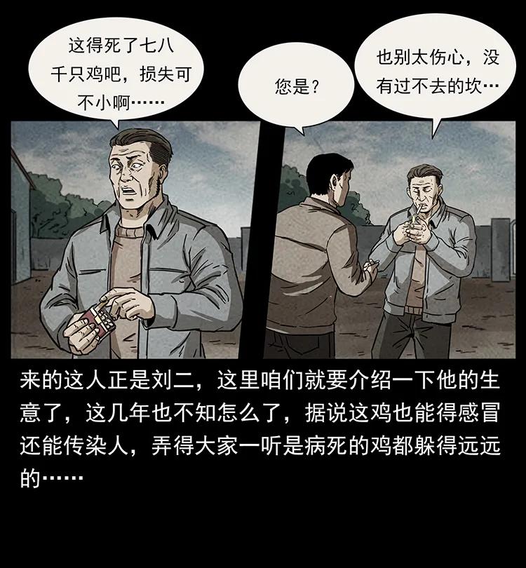幽冥诡匠 251 刨尸狗遇险 第35页