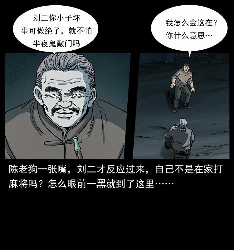 幽冥诡匠 251 刨尸狗遇险 第16页