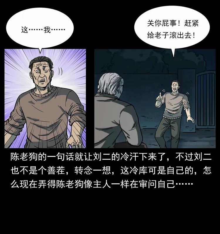 幽冥诡匠 251 刨尸狗遇险 第18页