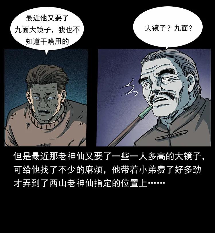 幽冥诡匠 251 刨尸狗遇险 第59页