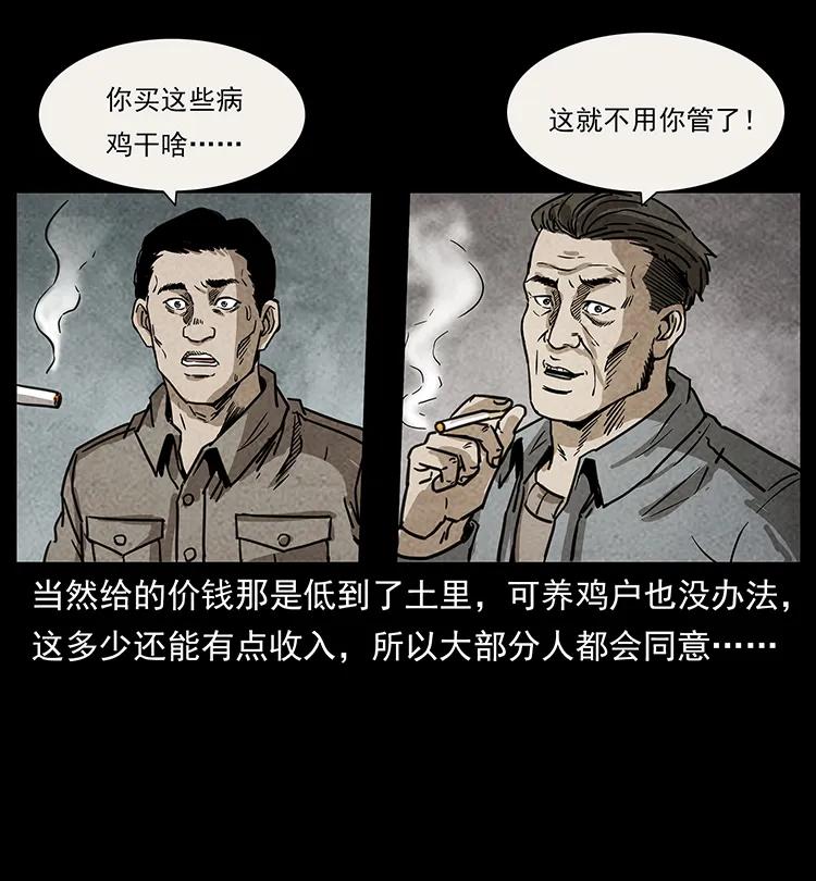 幽冥诡匠 251 刨尸狗遇险 第38页