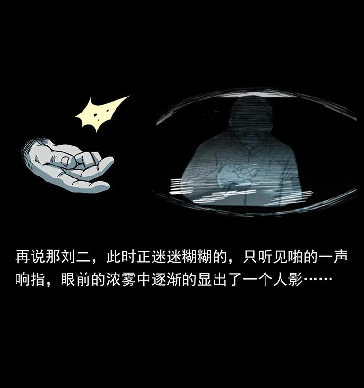 幽冥诡匠 251 刨尸狗遇险 第14页