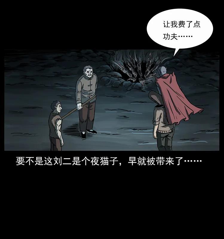 幽冥诡匠 251 刨尸狗遇险 第11页