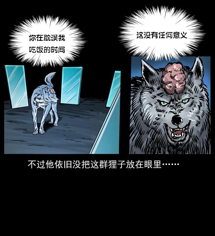 幽冥诡匠 251 刨尸狗遇险 第75页