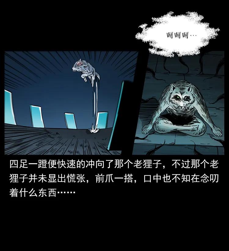 幽冥诡匠 251 刨尸狗遇险 第76页