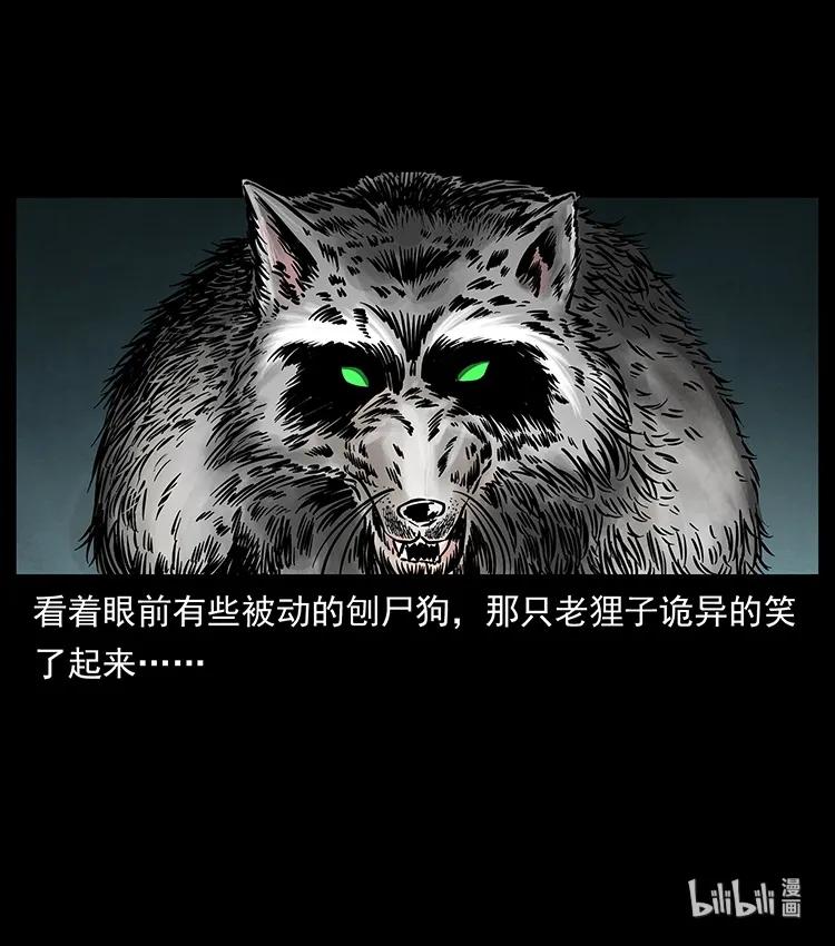 幽冥诡匠 251 刨尸狗遇险 第90页