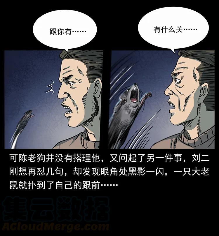幽冥诡匠 251 刨尸狗遇险 第21页