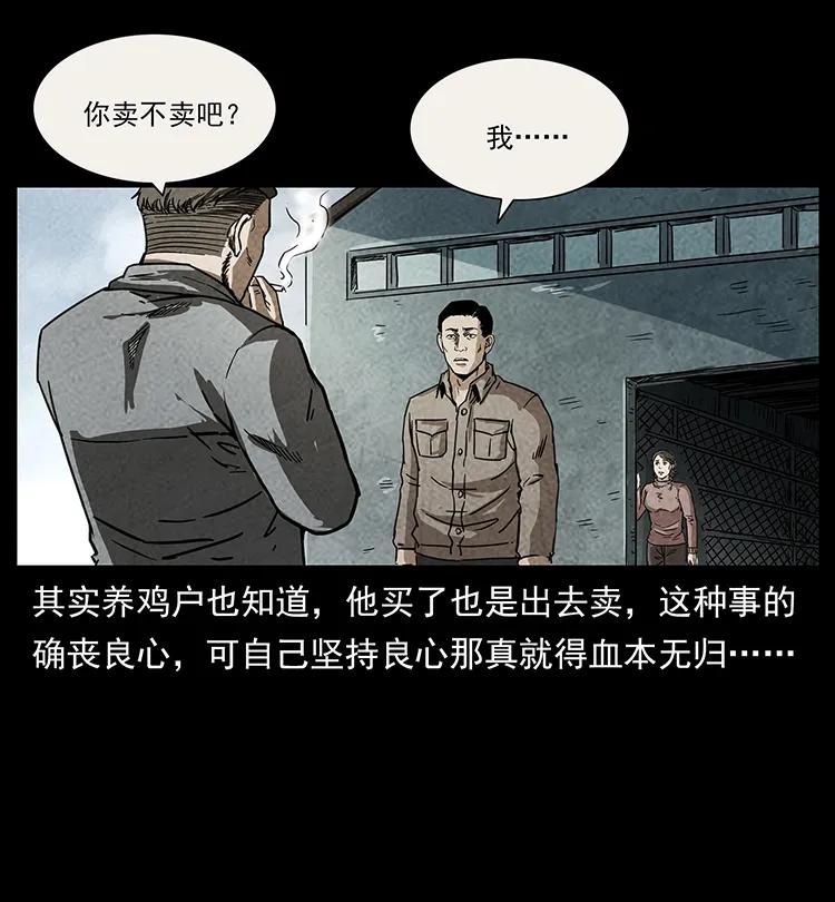 幽冥诡匠 251 刨尸狗遇险 第39页