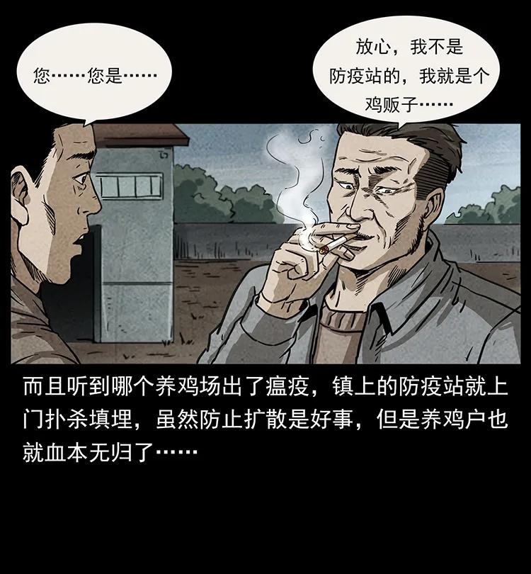 幽冥诡匠 251 刨尸狗遇险 第36页