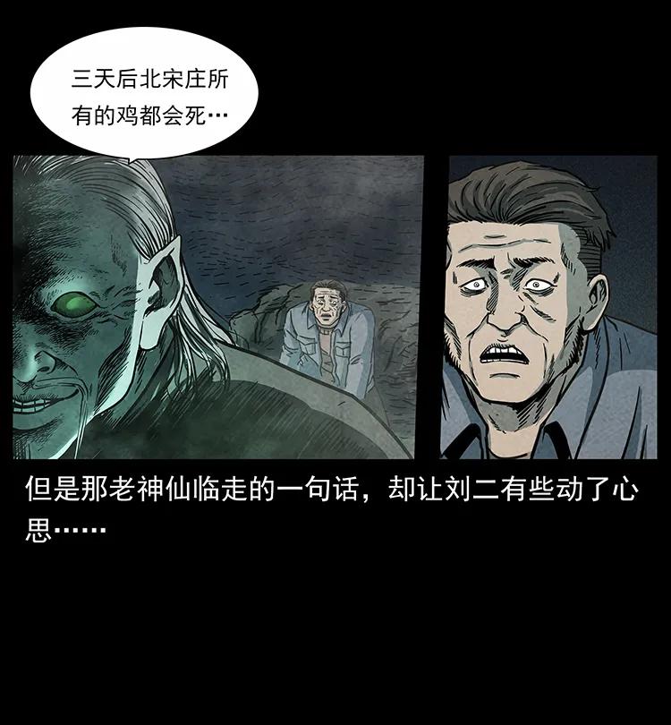 幽冥诡匠 251 刨尸狗遇险 第55页