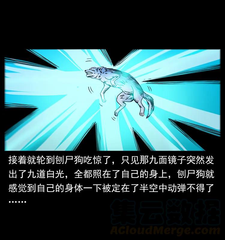 幽冥诡匠 251 刨尸狗遇险 第77页
