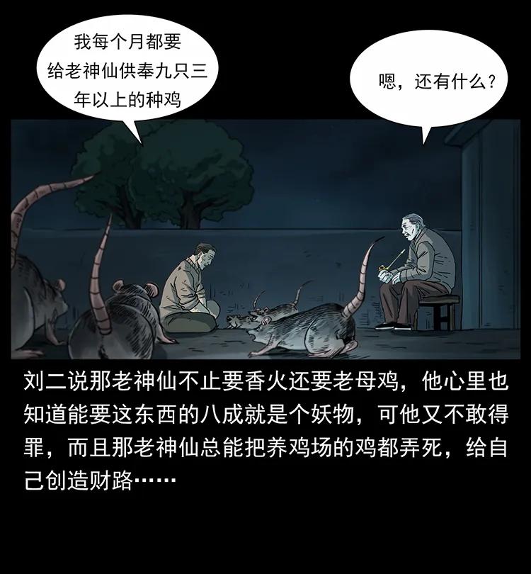 幽冥诡匠 251 刨尸狗遇险 第58页