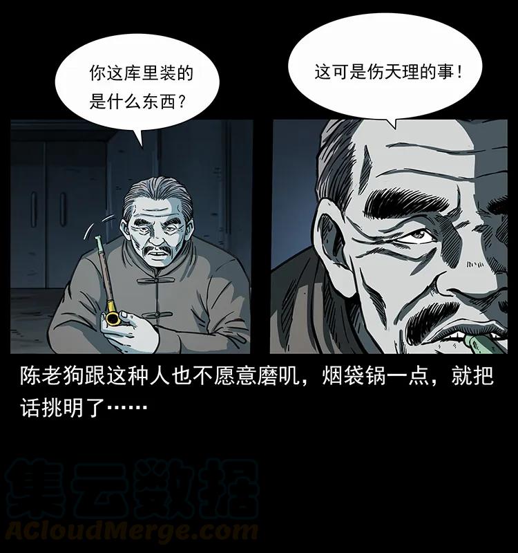 幽冥诡匠 251 刨尸狗遇险 第17页