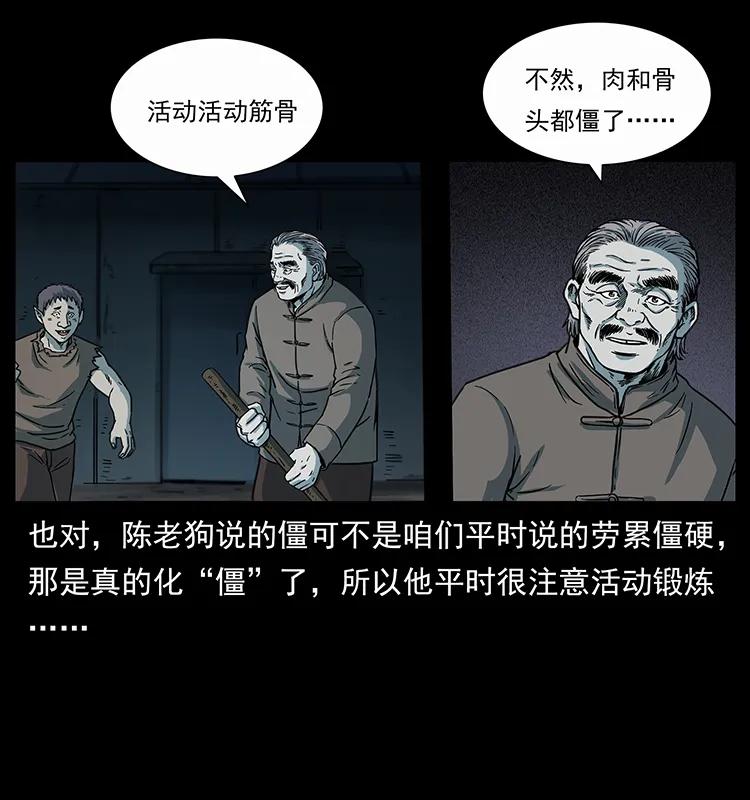 幽冥诡匠 251 刨尸狗遇险 第8页