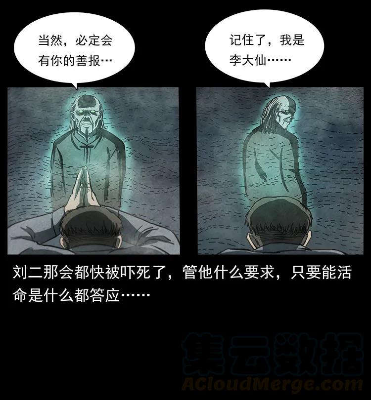 幽冥诡匠 251 刨尸狗遇险 第53页