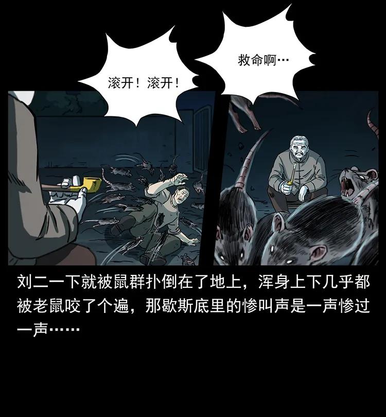 幽冥诡匠 251 刨尸狗遇险 第23页
