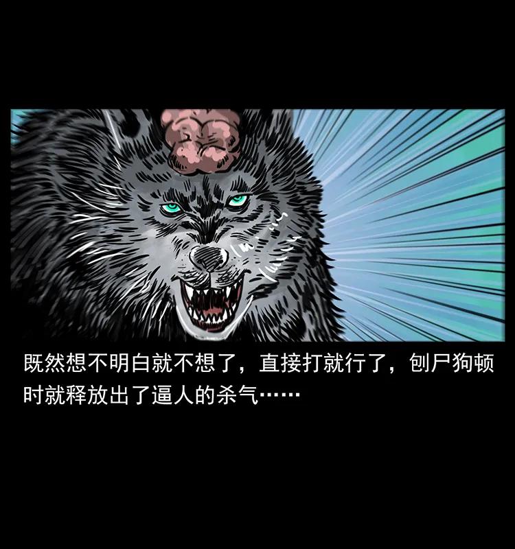幽冥诡匠 251 刨尸狗遇险 第87页