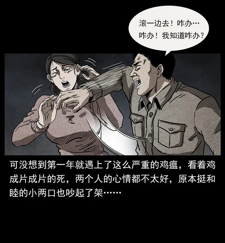 幽冥诡匠 251 刨尸狗遇险 第31页