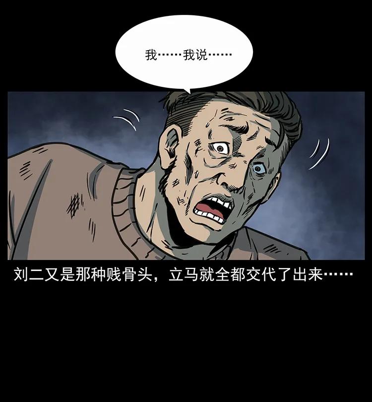 幽冥诡匠 251 刨尸狗遇险 第26页