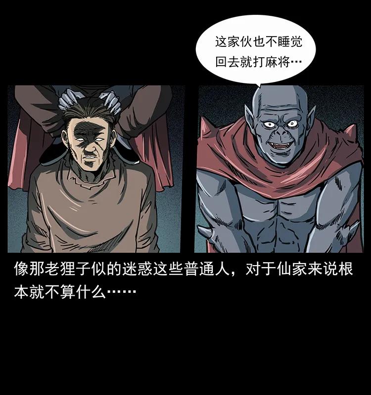 幽冥诡匠 251 刨尸狗遇险 第10页