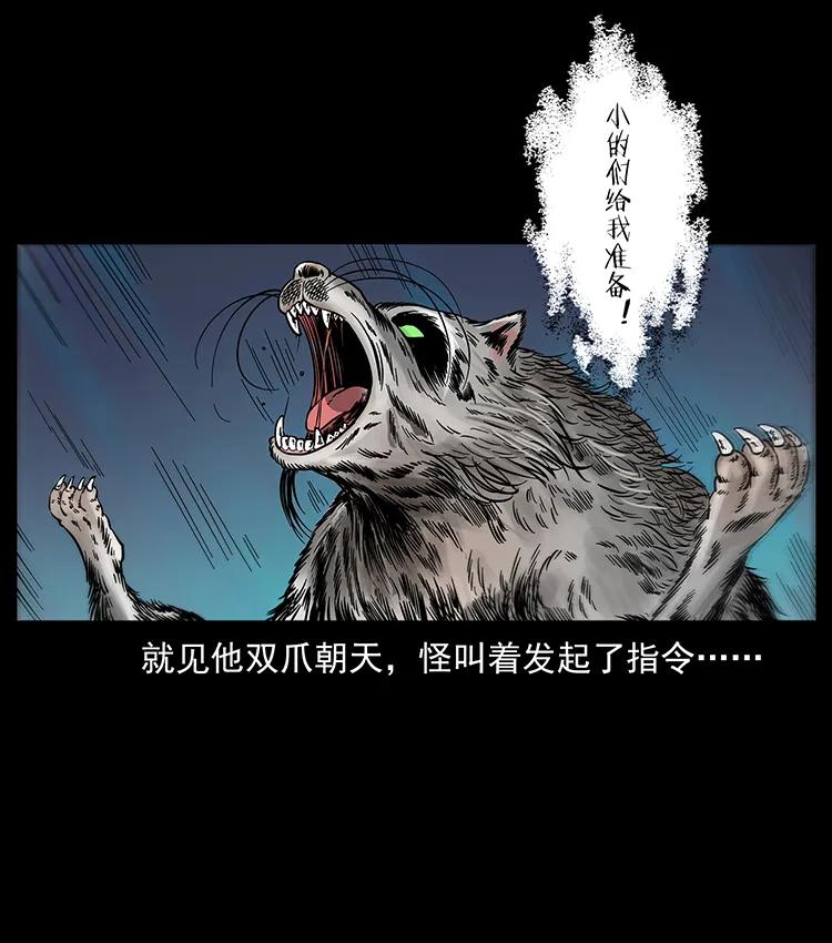幽冥诡匠 251 刨尸狗遇险 第72页