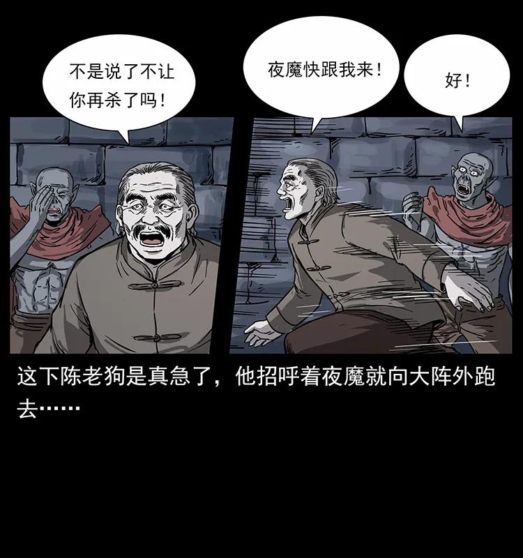 幽冥诡匠 252 危机！危机 第48页
