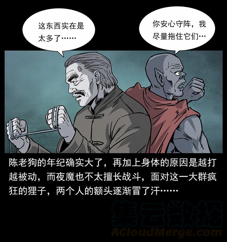 幽冥诡匠 252 危机！危机 第73页